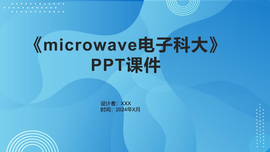 《microwav电子科大》课件_第1页