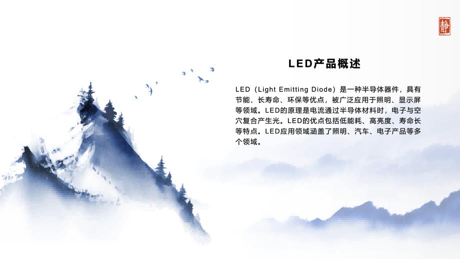 《LED产品知识培训》课件_第4页