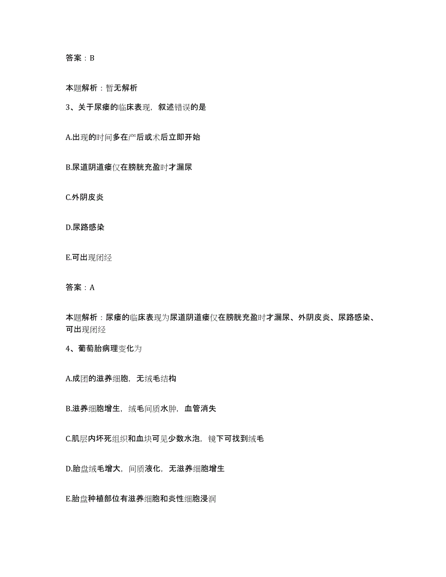 2024年度陕西省西安市西安黄河医院合同制护理人员招聘题库附答案（基础题）_第2页