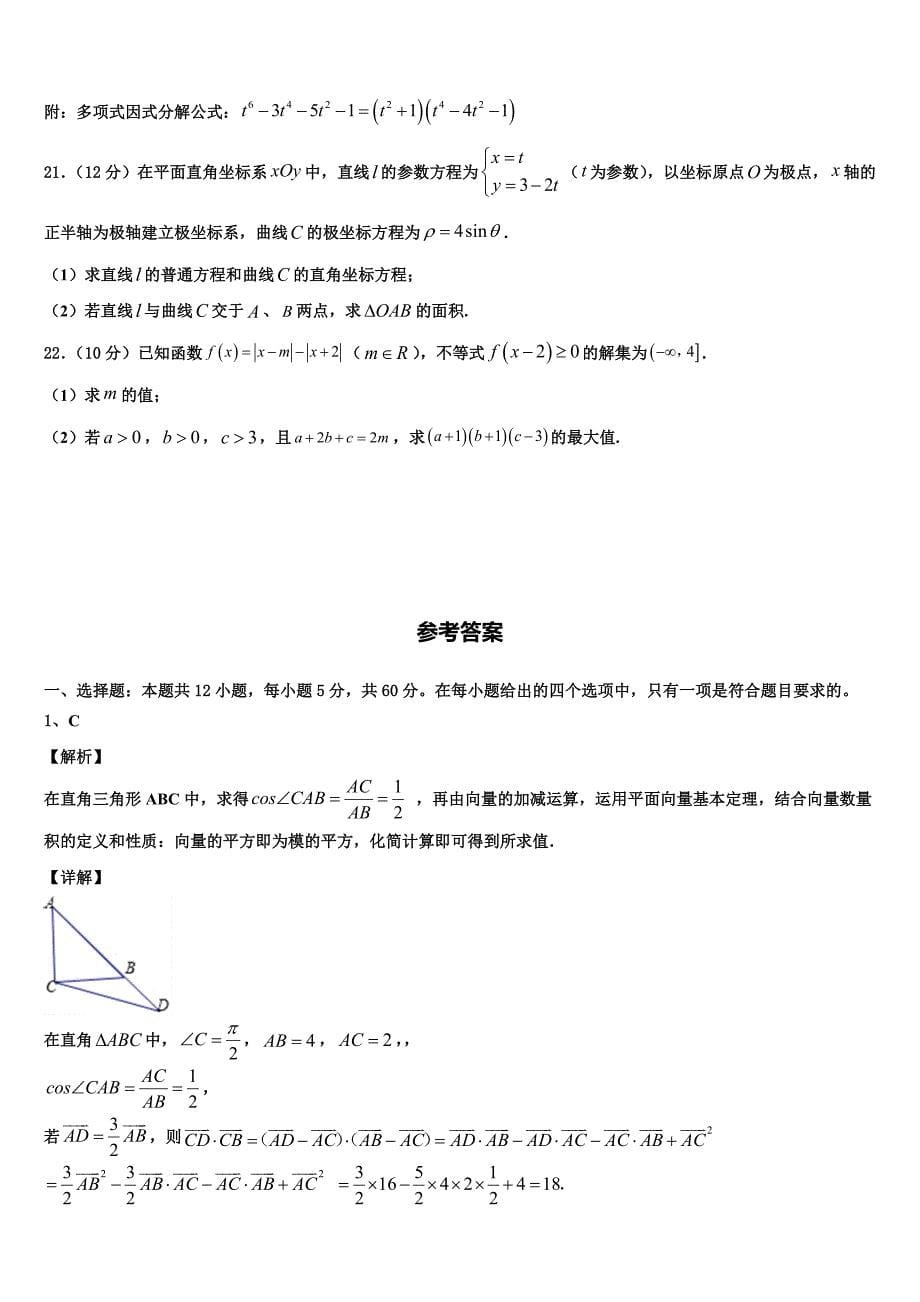 2023-2024学年天津市静海县高三第五次模拟考试数学试卷含解析_第5页