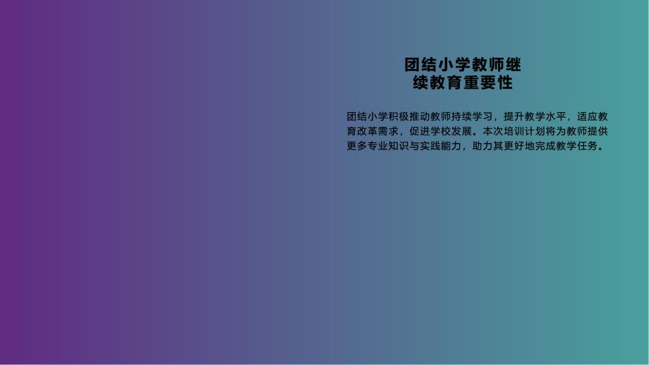 仁怀市团结小学教师继续教育XX年度培训计划1_第4页