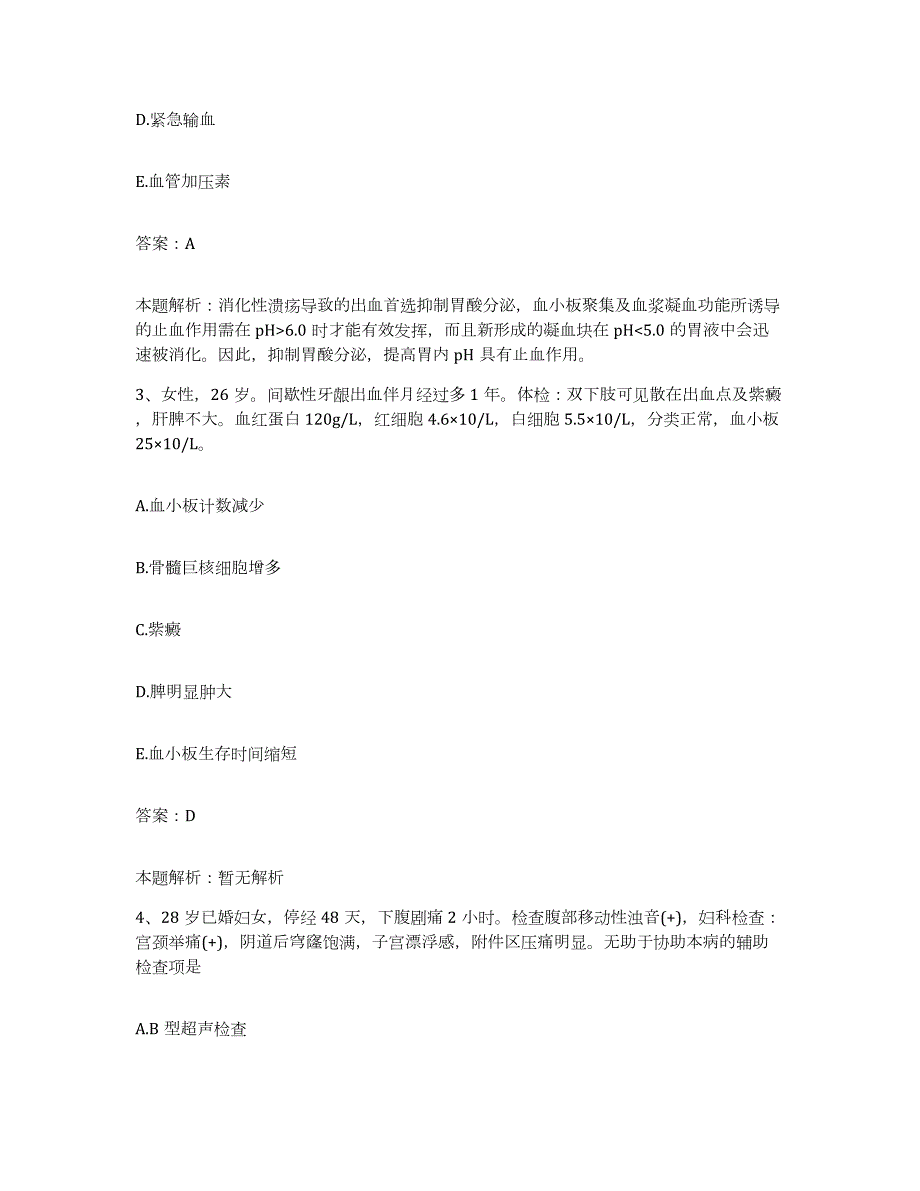 2024年度陕西省西安市铁路局三桥车厂职工医院合同制护理人员招聘题库及答案_第2页