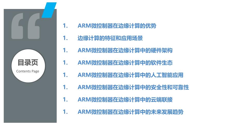 ARM微控制器在边缘计算中的应用_第2页