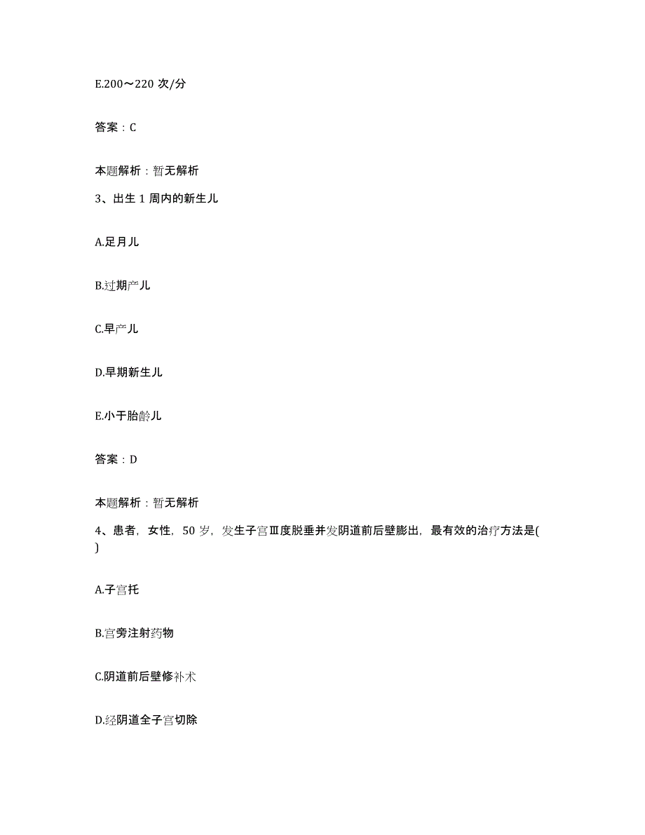 2024年度陕西省西安市东郊第一职工医院合同制护理人员招聘每日一练试卷B卷含答案_第2页