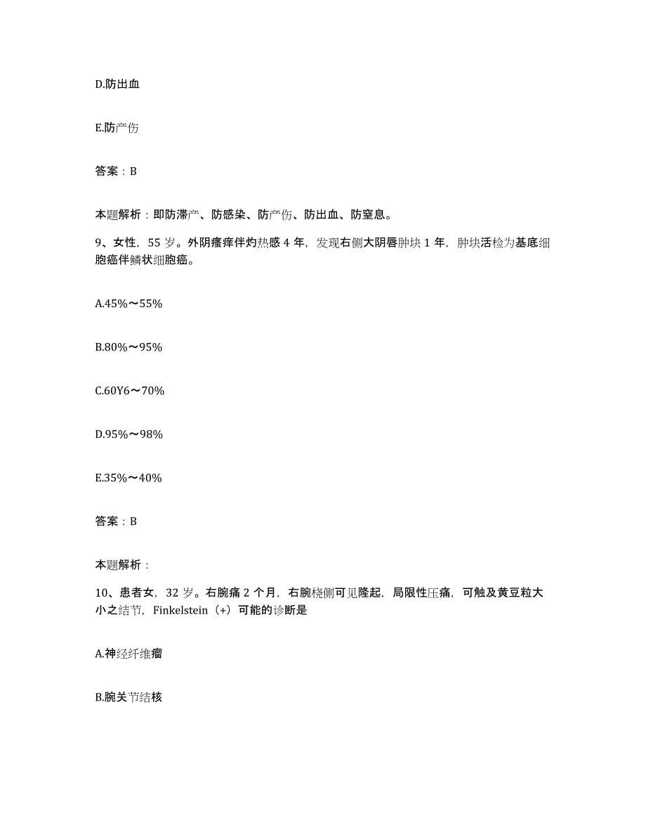 2024年度陕西省西安市东郊第一职工医院合同制护理人员招聘每日一练试卷B卷含答案_第5页