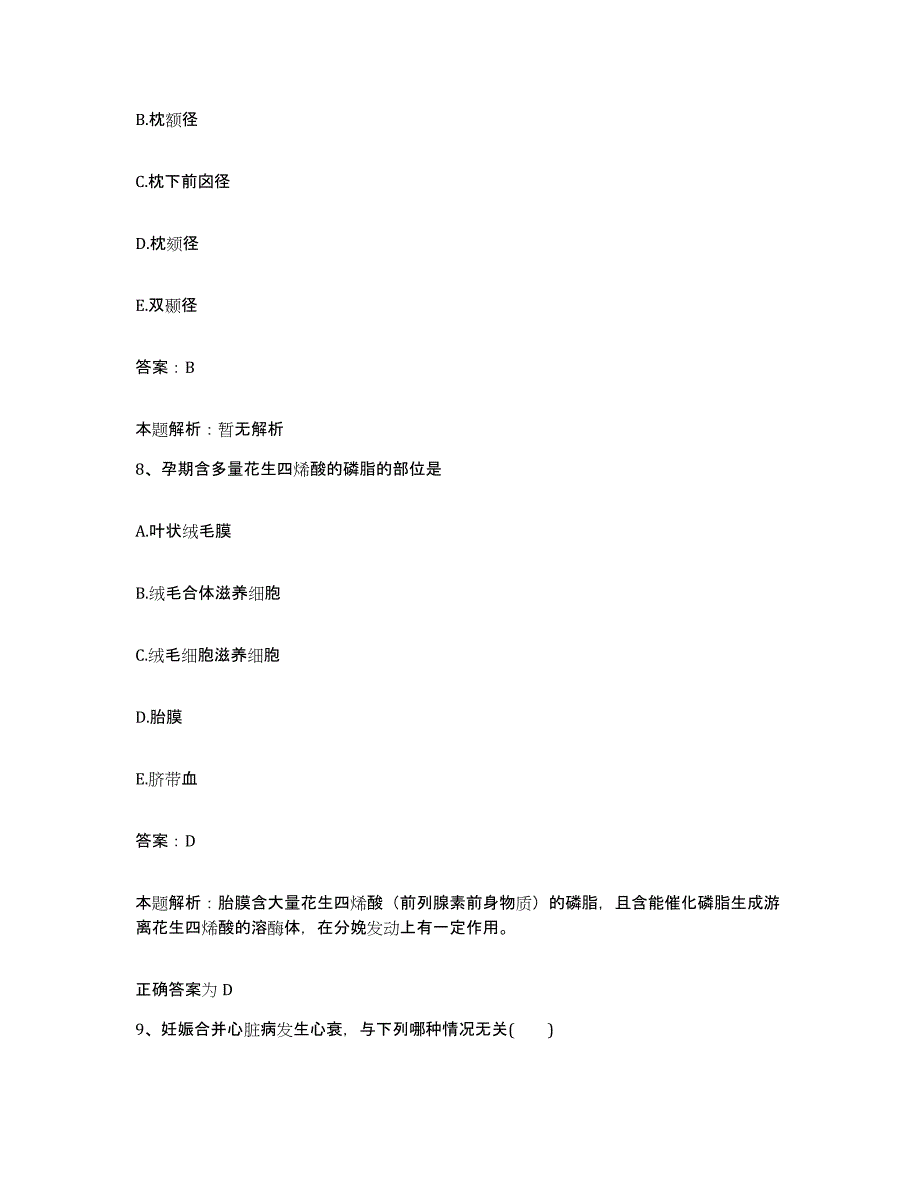 2024年度陕西省西安市西安祥和医院合同制护理人员招聘每日一练试卷A卷含答案_第4页