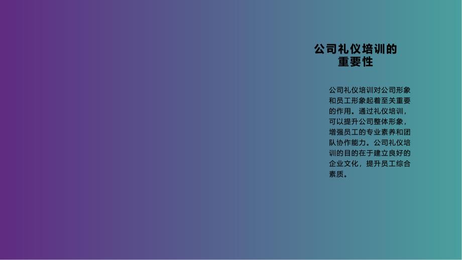 《参观公司礼仪培训》课件_第4页