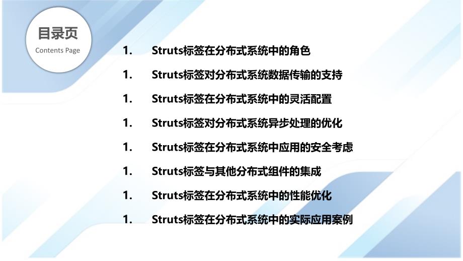 Struts标签在分布式系统中的应用_第2页