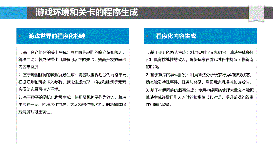 人工智能在游戏开发中的增强作用_第4页