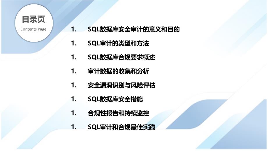 SQL数据库中的安全审计与合规_第2页