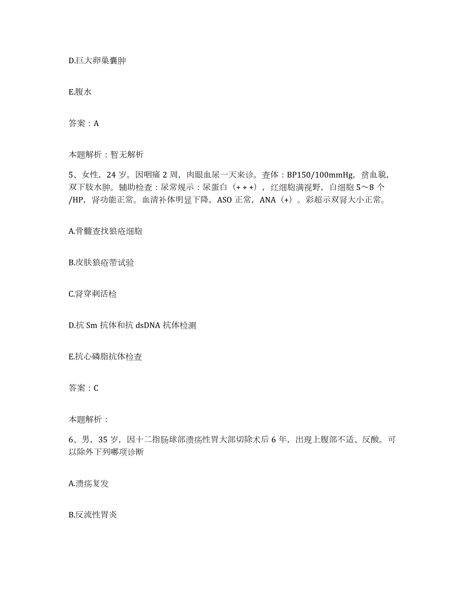 2024年度陕西省西安市西安友谊中医院合同制护理人员招聘综合检测试卷A卷含答案_第3页