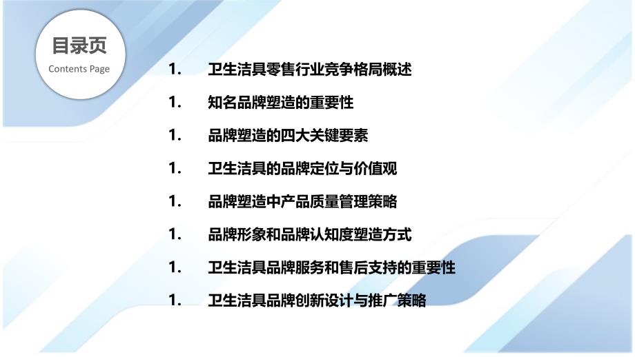 卫生洁具零售行业竞争格局与品牌塑造_第2页