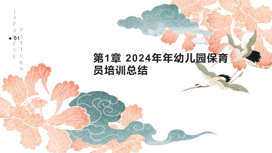 2024年年幼儿园保育员培训总结_第3页