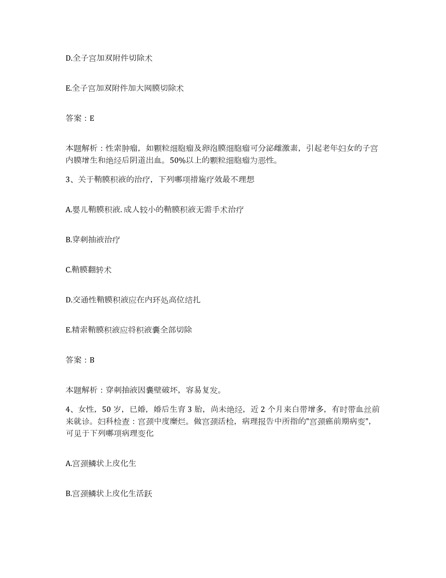 2024年度陕西省西安市西安中山医院合同制护理人员招聘通关提分题库及完整答案_第2页