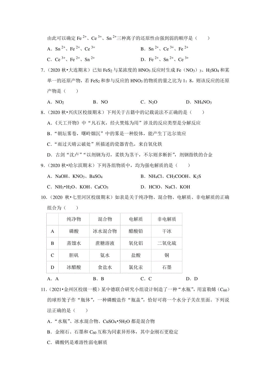 2021年高中化学鲁科版必修一复习试卷（第二章）_第2页