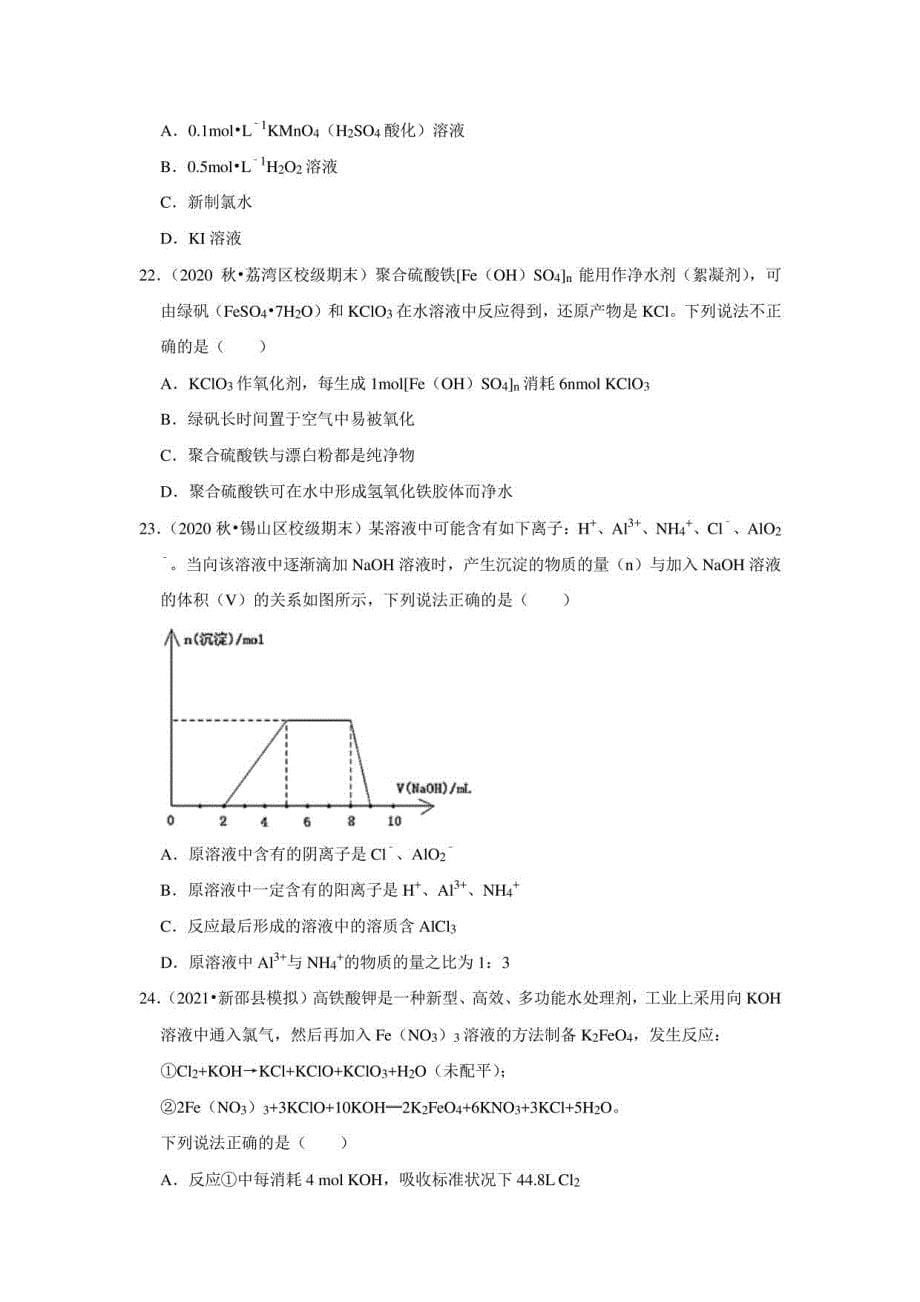 2021年高中化学鲁科版必修一复习试卷（第二章）_第5页