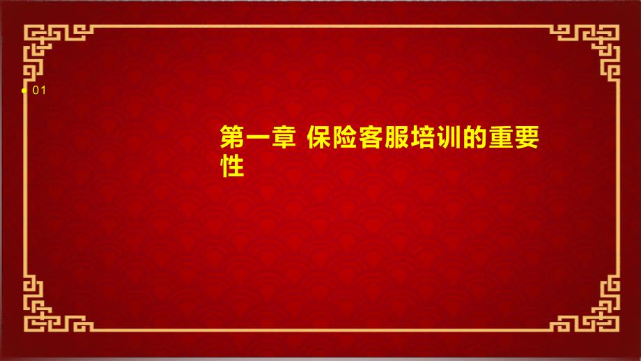 2024年保险客服培训工作总结1_第3页