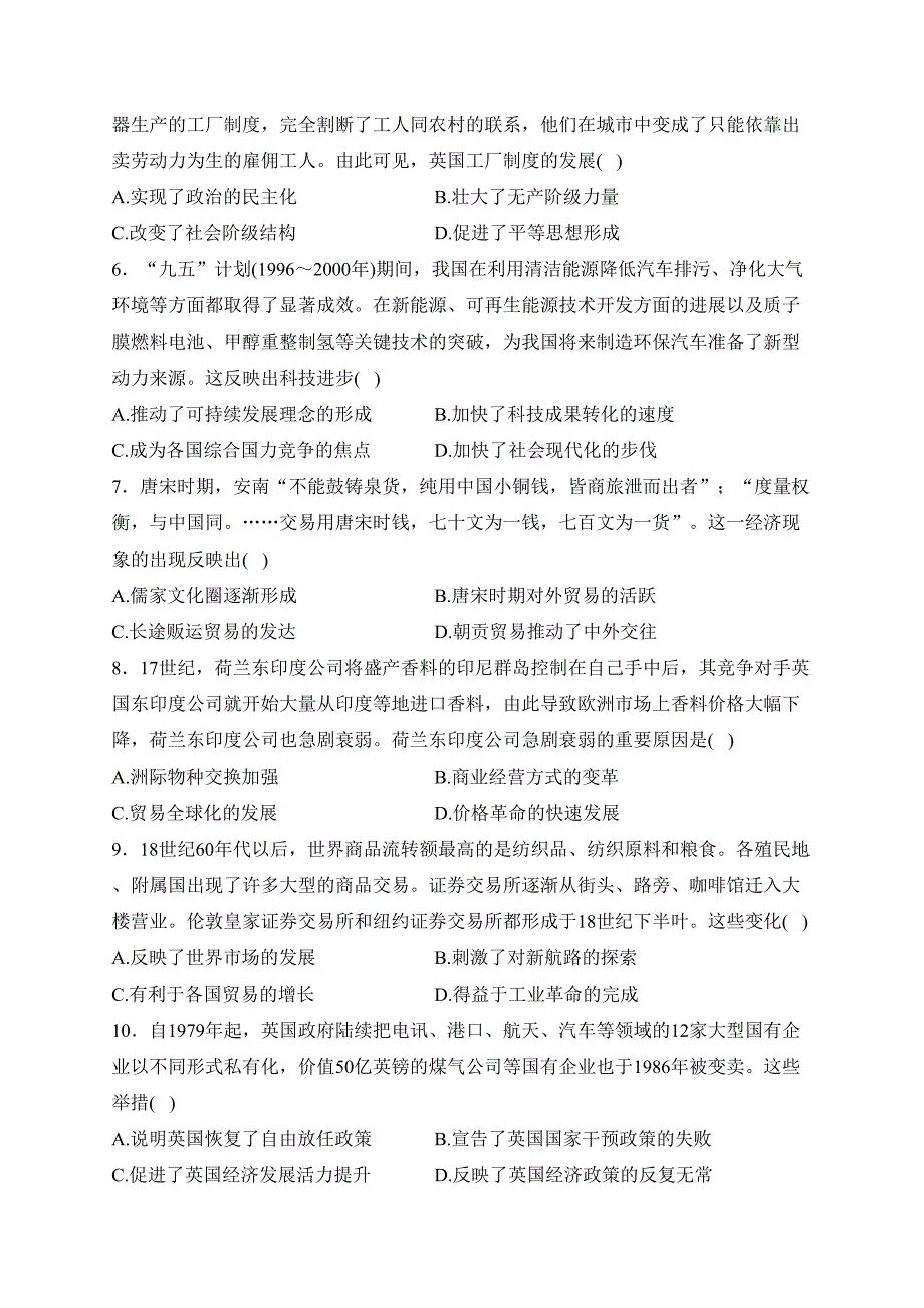 江西省萍乡市2022-2023学年高二下学期期中历史试卷(含答案)_第2页