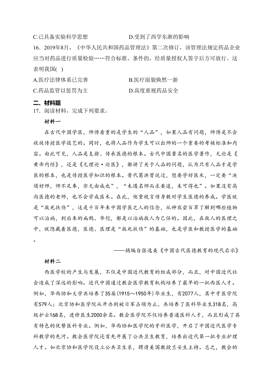 江西省萍乡市2022-2023学年高二下学期期中历史试卷(含答案)_第4页