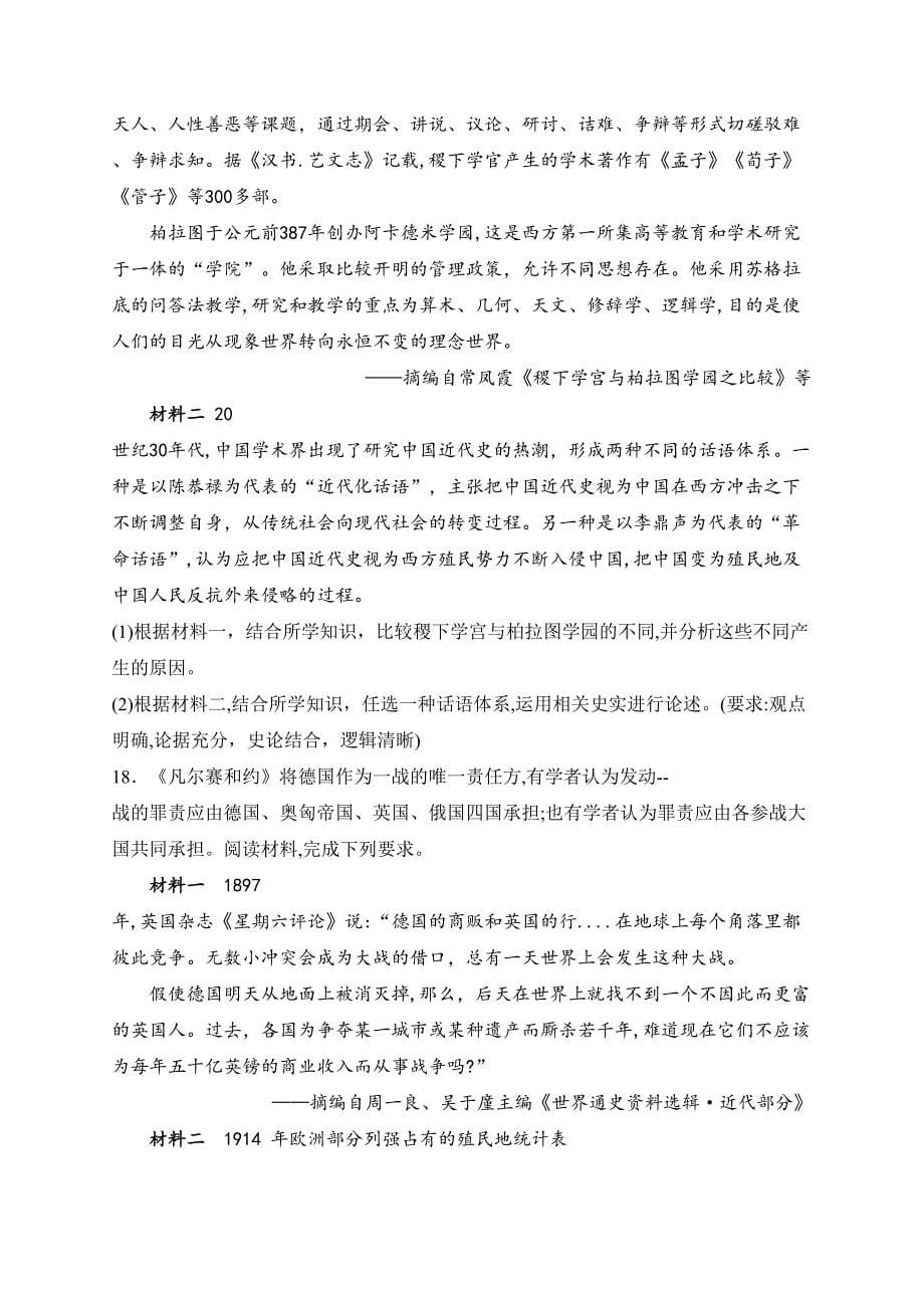 湖南省大联考2024届高三下学期3月模拟考试（模拟一）历史试卷(含答案)_第5页