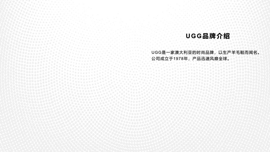 《UGG价目表》课件_第4页