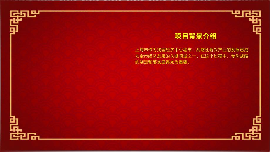 上海市战略性新兴产业专利战略委托培训项目申报书_第4页