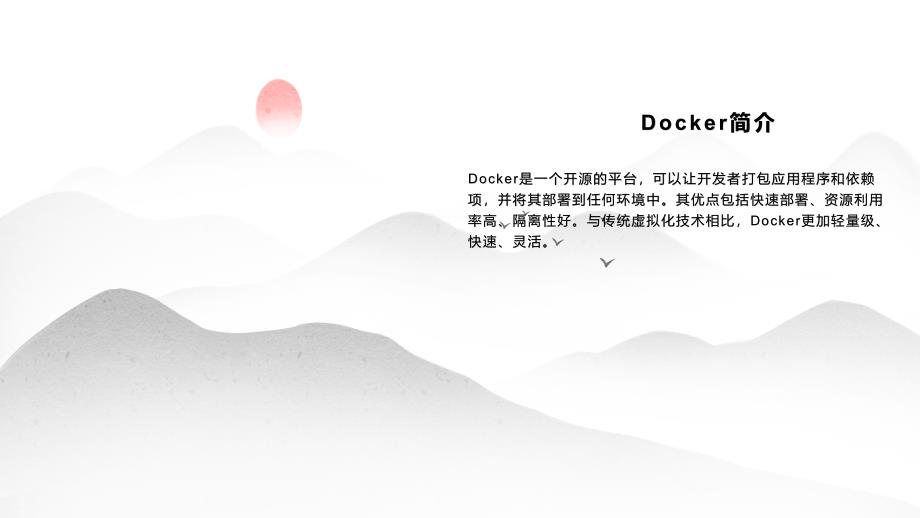 《Docker培训》课件_第4页