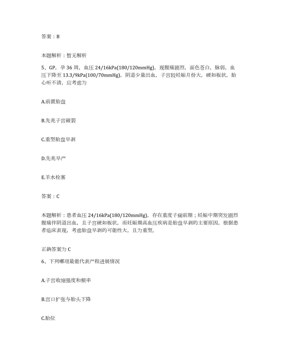 2024年度陕西省西安市雁塔区肿瘤医院合同制护理人员招聘题库综合试卷A卷附答案_第3页