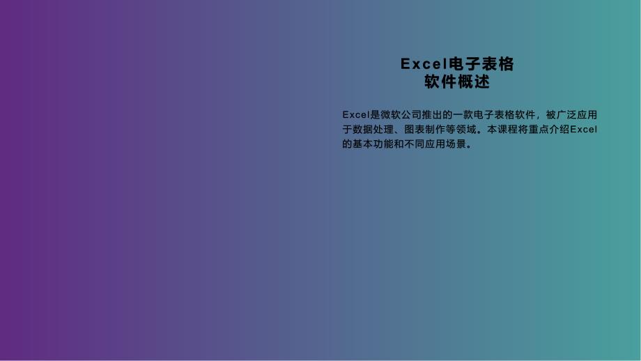 《Excel电子表格软》课件1_第4页