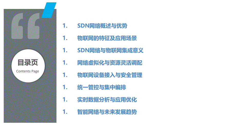 SDN网络与物联网的集成_第2页