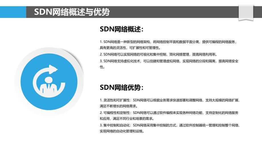 SDN网络与物联网的集成_第4页