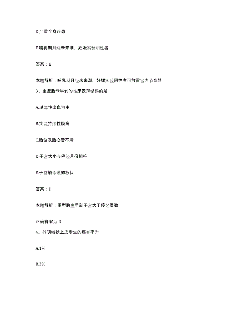 2024年度陕西省蓝田县向阳公司职工医院合同制护理人员招聘综合练习试卷A卷附答案_第2页