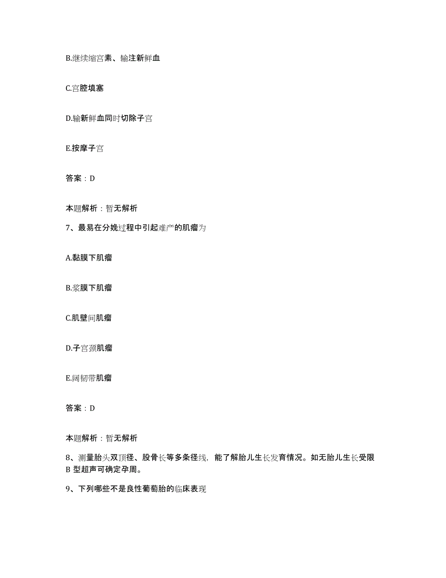 2024年度陕西省蓝田县向阳公司职工医院合同制护理人员招聘综合练习试卷A卷附答案_第4页