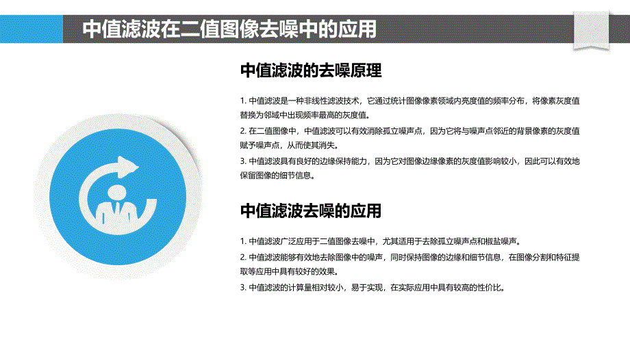 二值图像分割的去噪和边缘保持_第4页