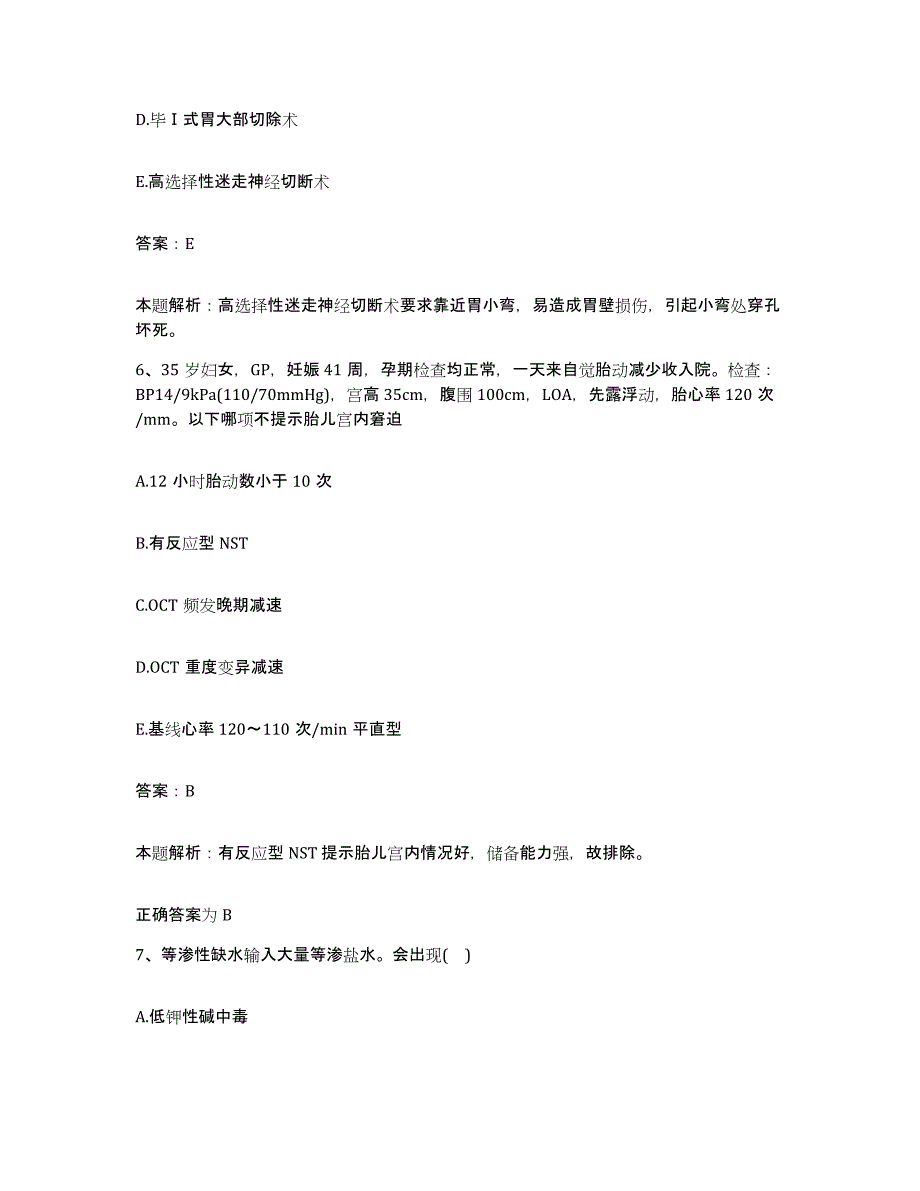 2024年度陕西省西安市未央区谭家医院合同制护理人员招聘强化训练试卷B卷附答案_第3页