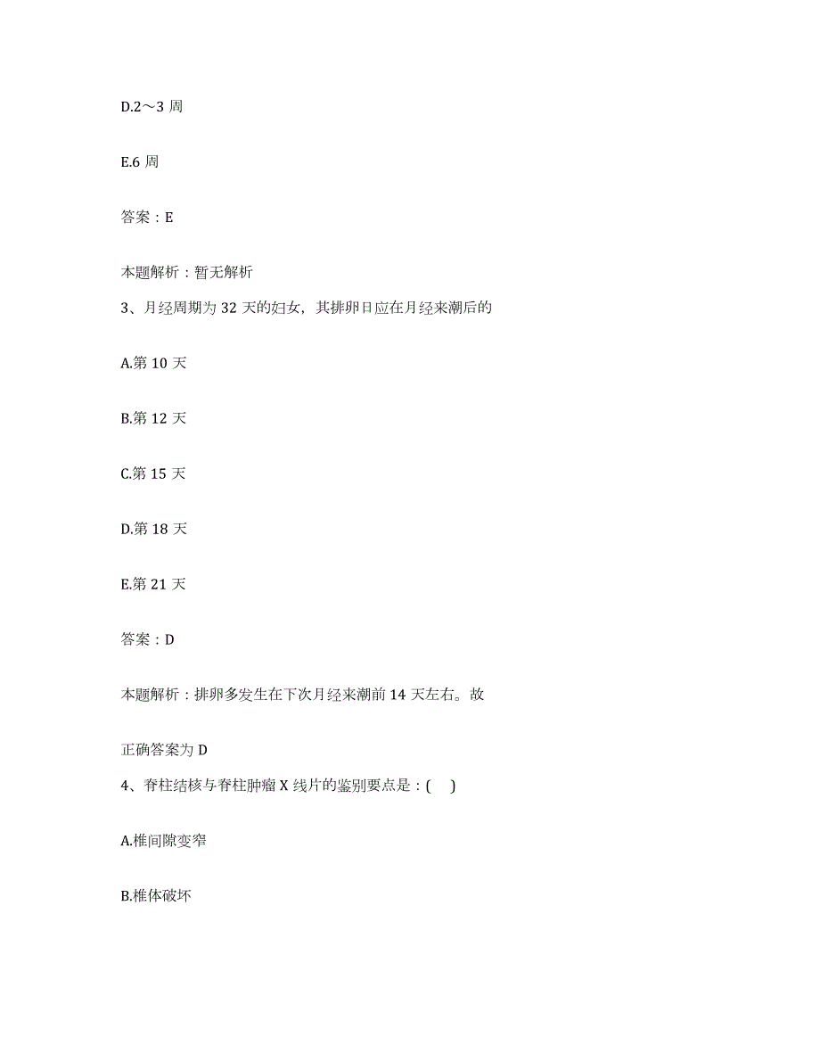 2024年度陕西省西安市西安交通大学医院合同制护理人员招聘试题及答案_第2页