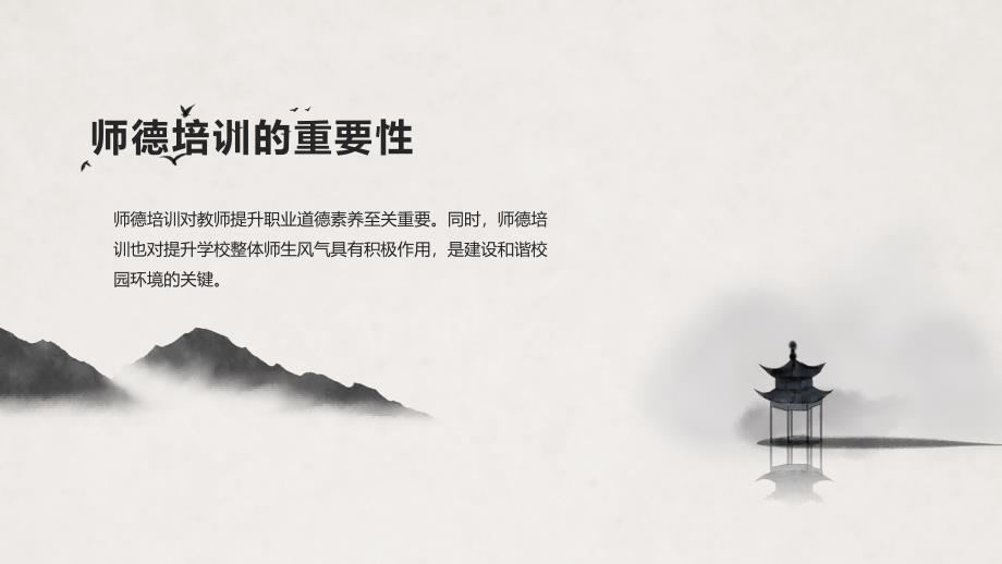 2024年师德培训总结例文_第4页