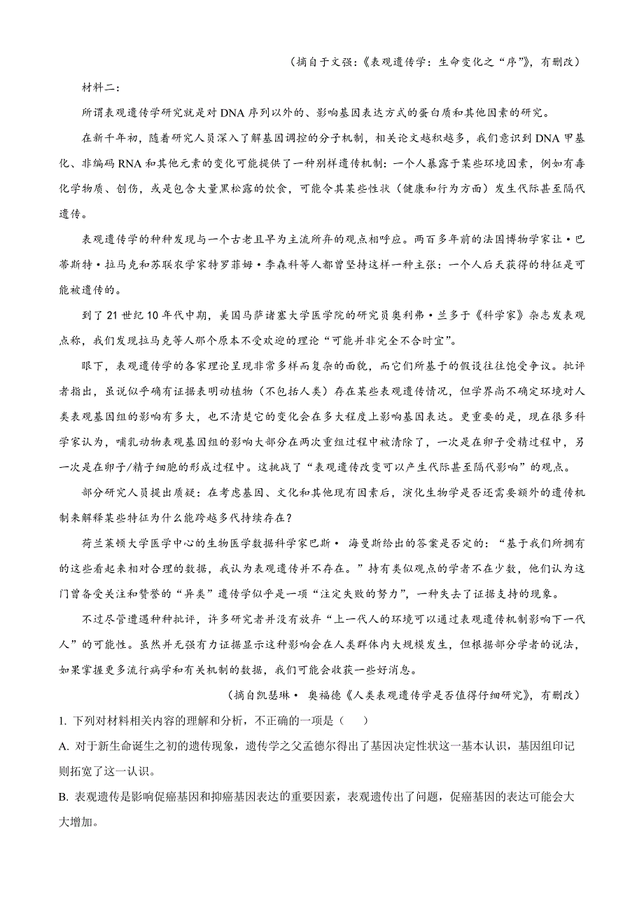 浙江省杭州市师范大学附中2023-2024学年高二上学期期末语文试题 Word版含解析_第2页