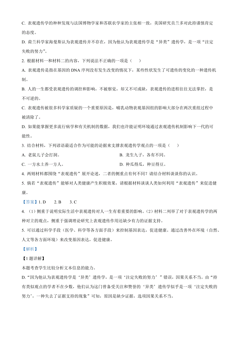 浙江省杭州市师范大学附中2023-2024学年高二上学期期末语文试题 Word版含解析_第3页