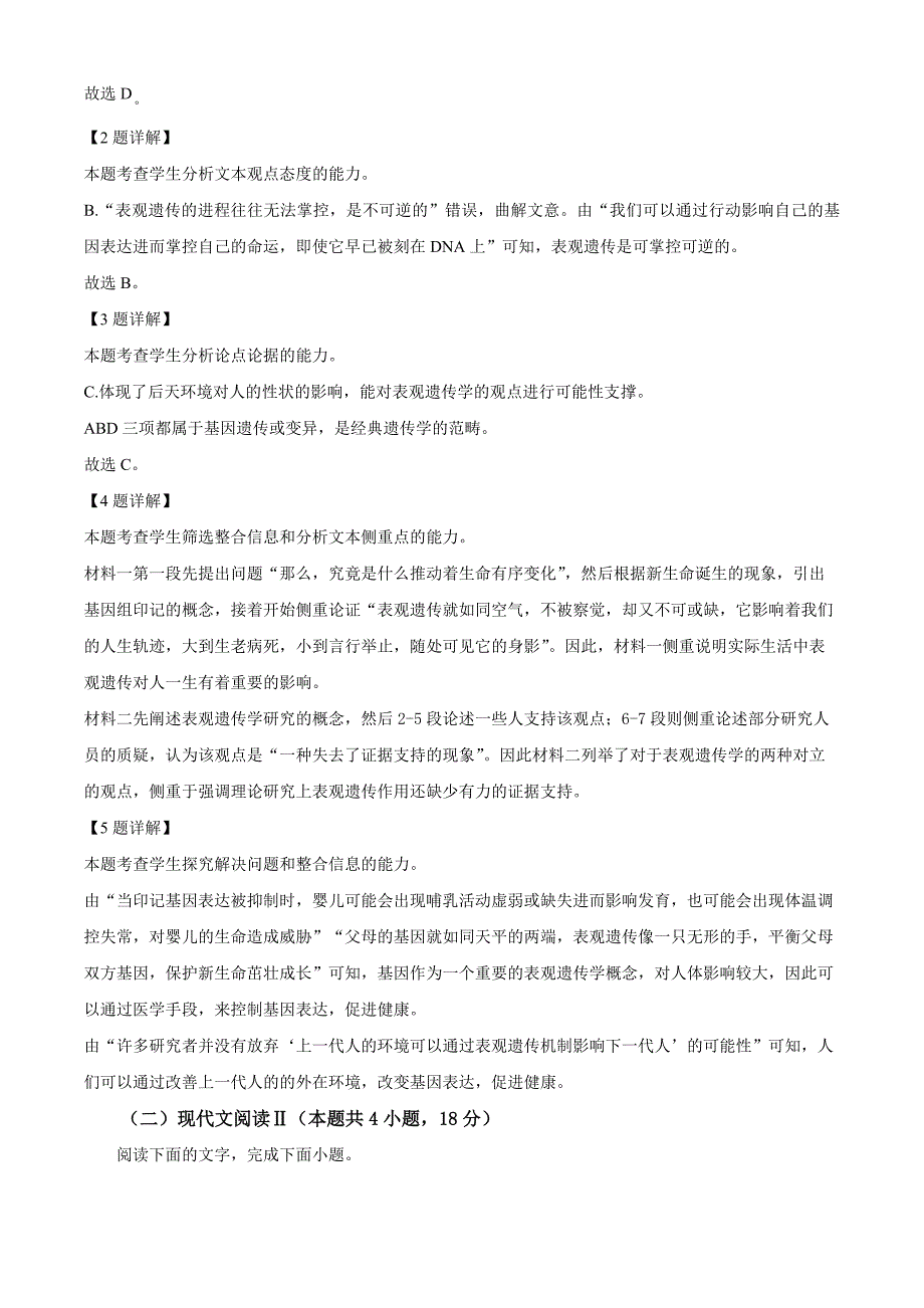 浙江省杭州市师范大学附中2023-2024学年高二上学期期末语文试题 Word版含解析_第4页