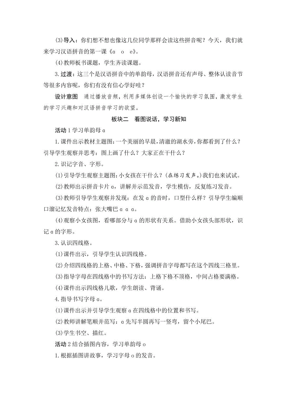 【部编版】一年级语文上册全册汉语拼音教案_第3页