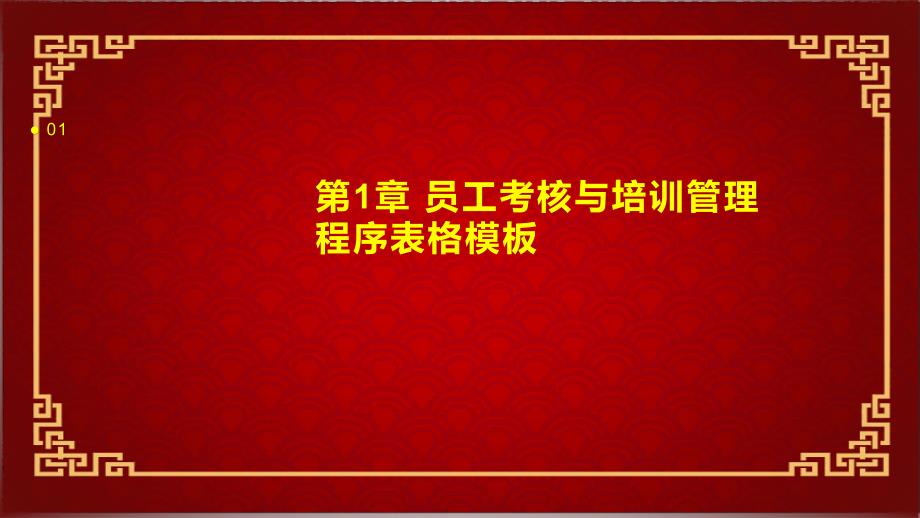 员工考核与培训管理程序表格模板、格式_第3页