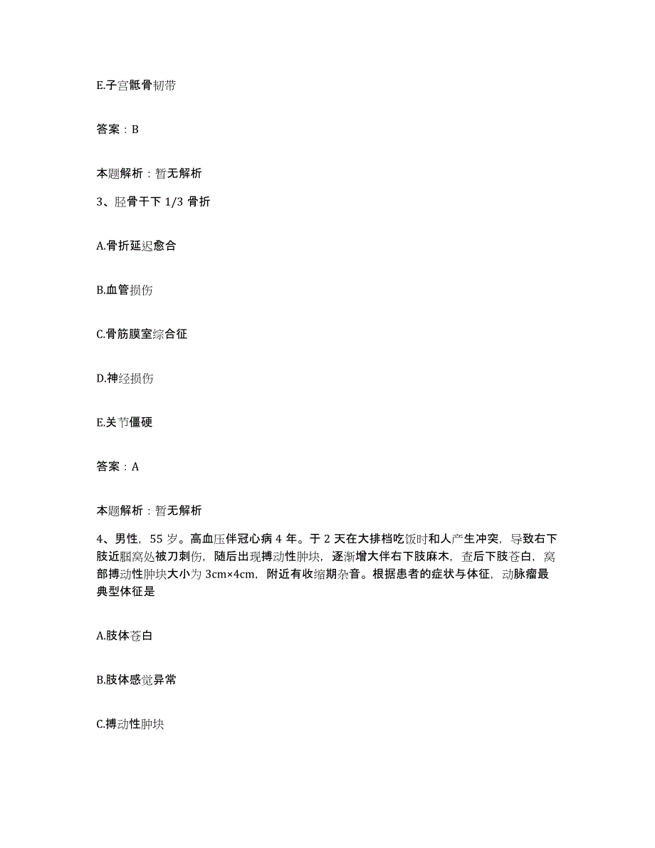 2024年度陕西省西安市西安华厦医院合同制护理人员招聘考前练习题及答案_第2页