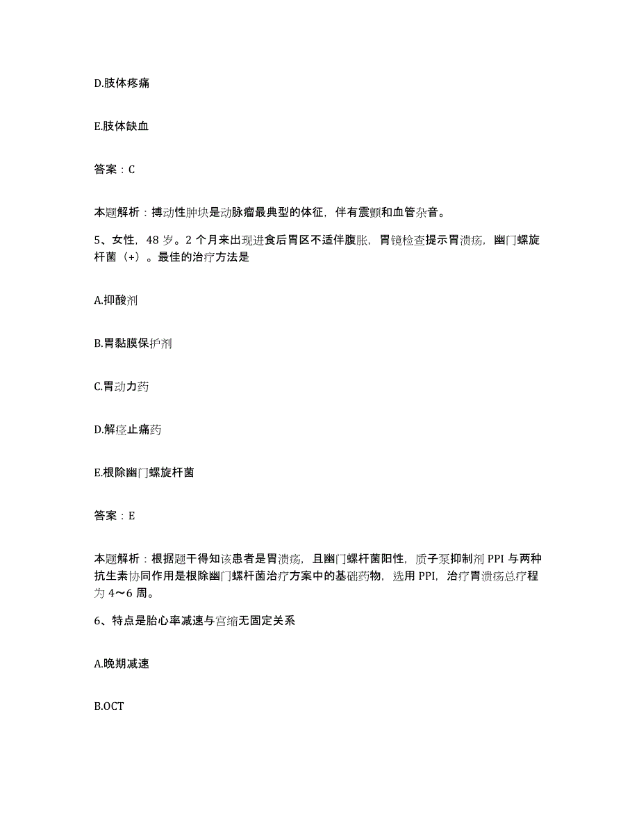 2024年度陕西省西安市西安华厦医院合同制护理人员招聘考前练习题及答案_第3页