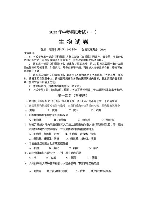 2022年辽宁省大石桥市中考模拟考试（一）生物试题