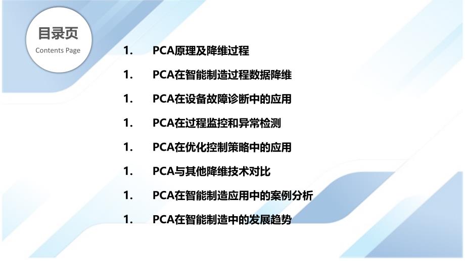 PCA在智能制造中的应用_第2页