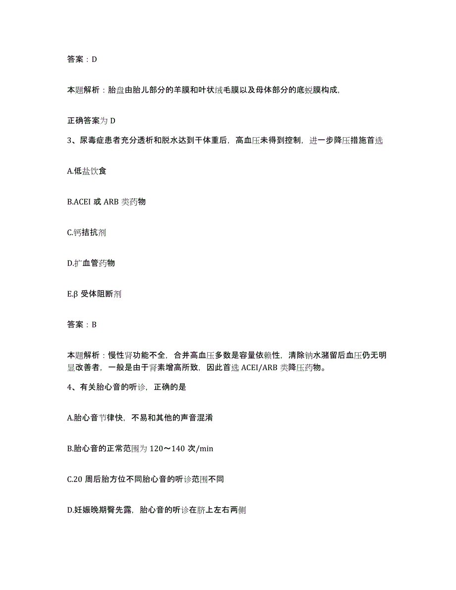 2024年度陕西省耀县孙思邈中医院合同制护理人员招聘考前自测题及答案_第2页