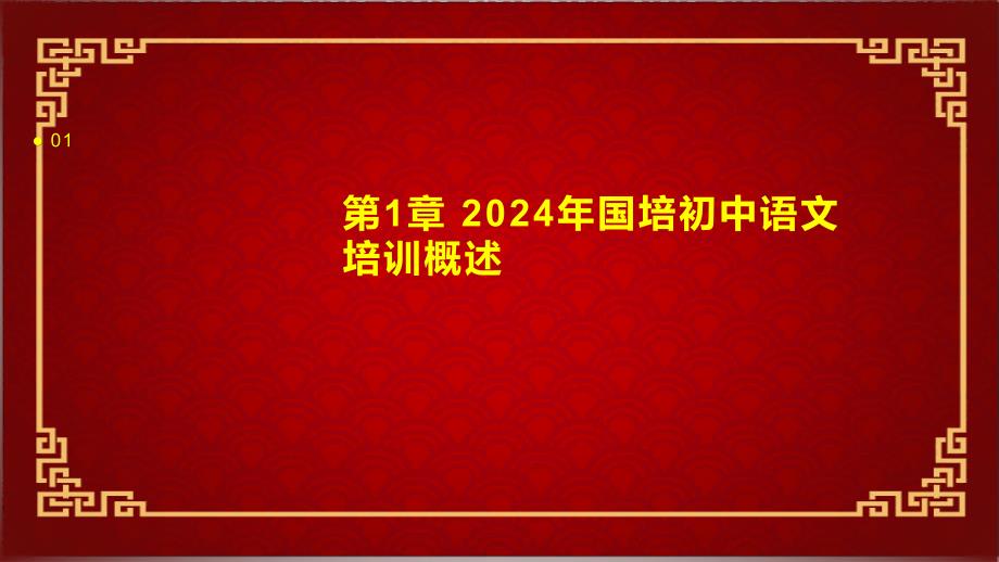 2024年国培初中语文培训感悟_第3页