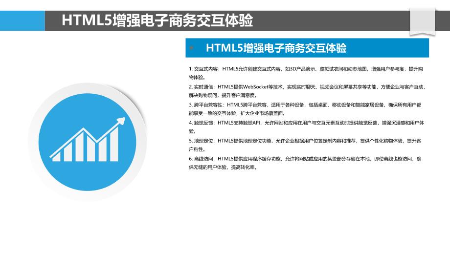 HTML5与人工智能在电子商务中的结合_第4页