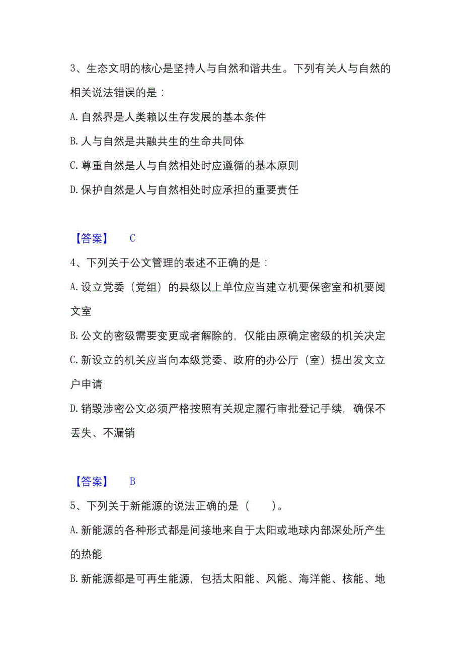 2022-2023年三支一扶之三支一扶行测题库及答案_第2页